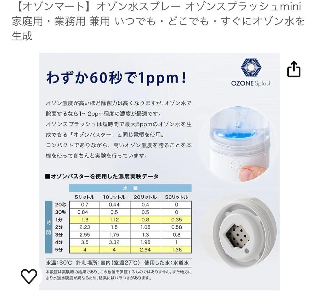 オゾンスプラッシュ　mini オゾン発生器　スプレー　感染対策　除菌　消臭