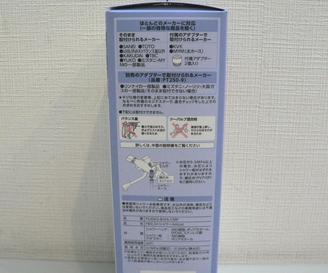 ●45550 SANEI mitos FBミストシャワー シャワーヘッド 未使用