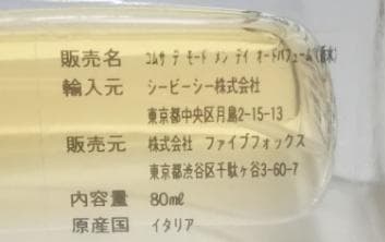 コムサデモード　メン デイ 80ml オードパルファム