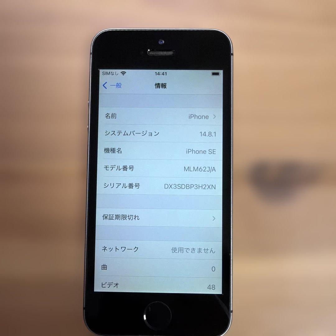iPhoneSE 64GB スペースグレイMLM62J/A バッテリー83%