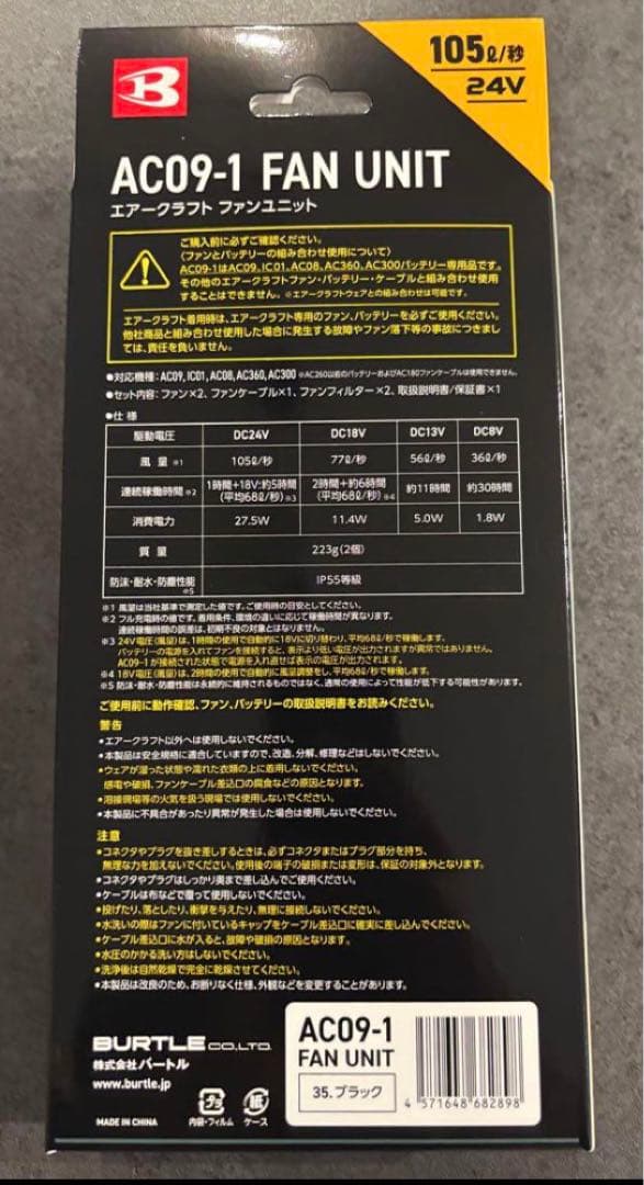 【新品未使用品】バートルAC09-1 ファンユットブラック 24V対応