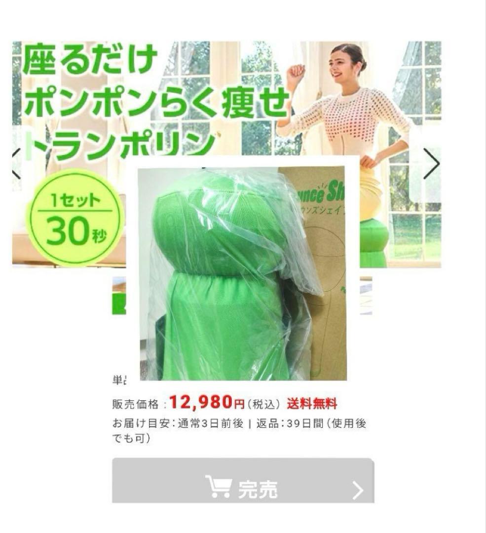ショップジャパン　バウンズシェイプ グリーンダイエット