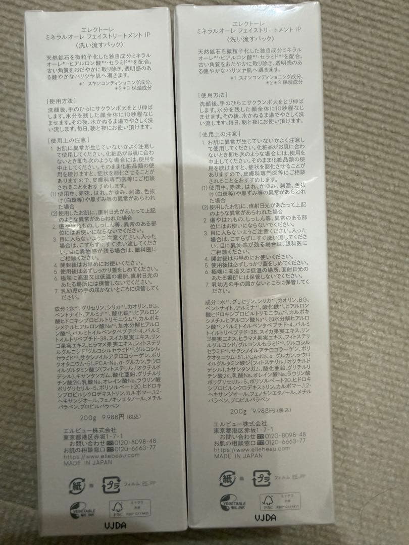 エレクトーレ ミネラルオーレ フェイストリートメントIP 200g