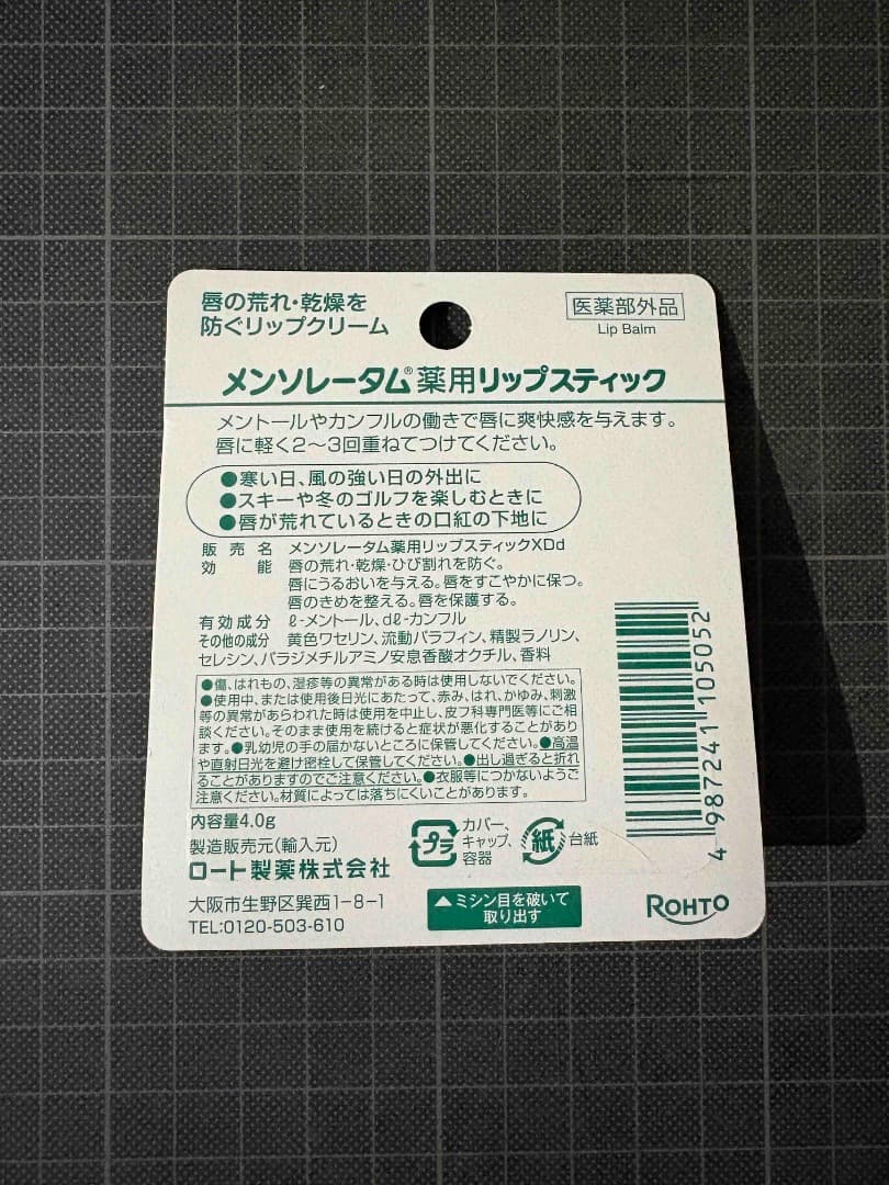 ロート製薬　メンソレータム 薬用リップスティック　250本セット