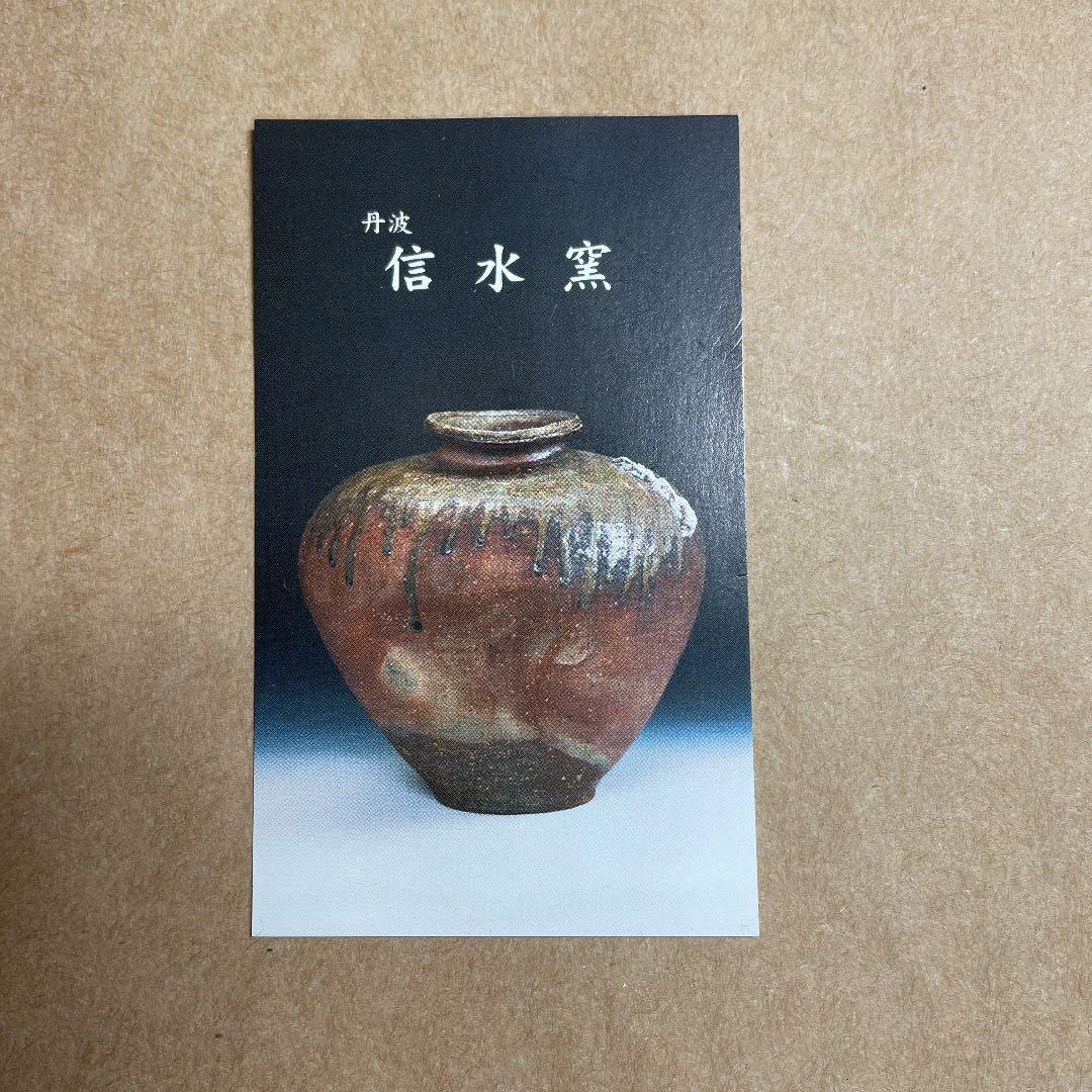 市野信水　丹波焼　茶碗　【m61 刷毛目　信水窯　共箱　骨董　茶道具】