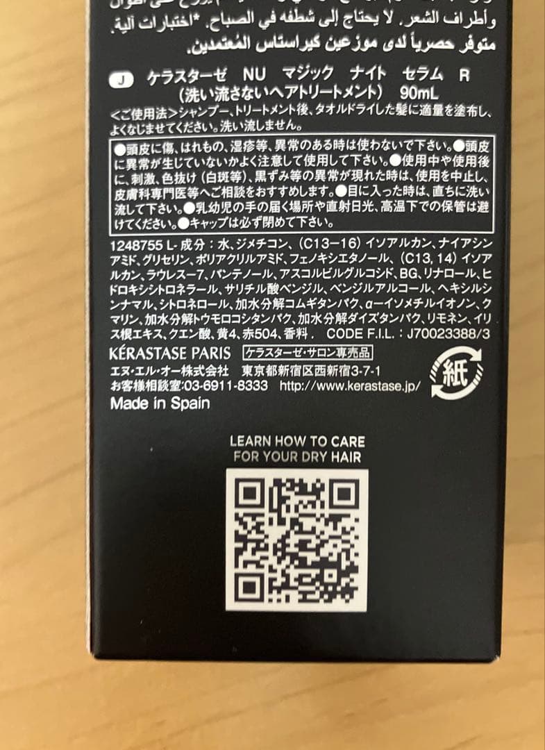 新品 ケラスターゼ ニュートリティブマジックナイトセラム ネクターテルミック