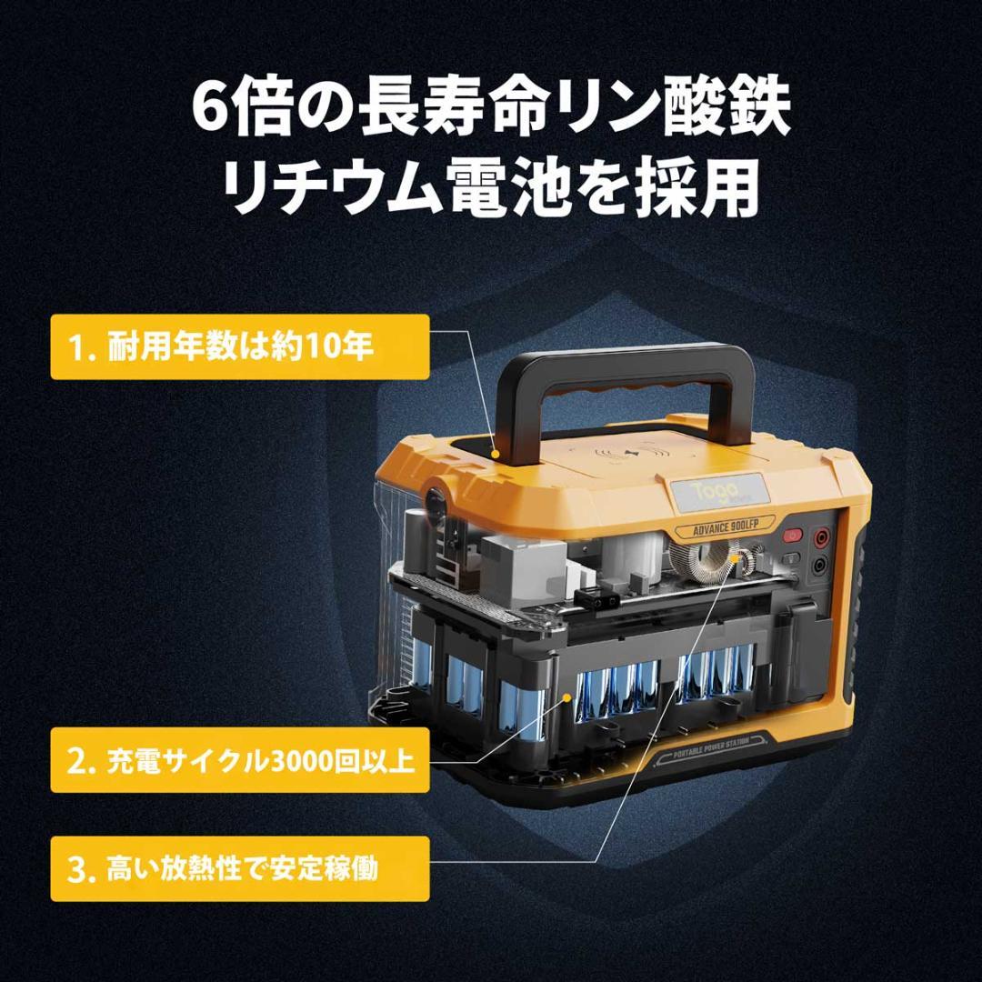 Togo Power ADVANCE 900LFP 900W ポータブル電源