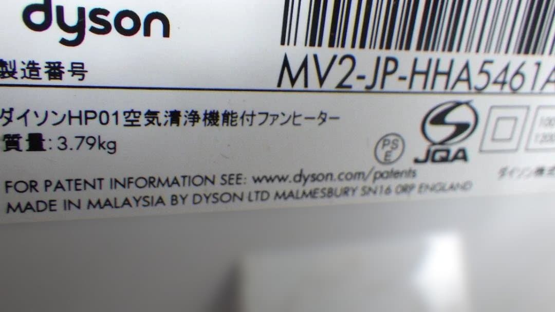 1226/ダイソン HP01 空気清浄機能付ファンヒーター ピュアホット＋クール