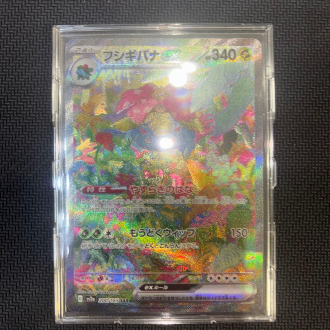 ポケモンカード　フシギバナex SAR