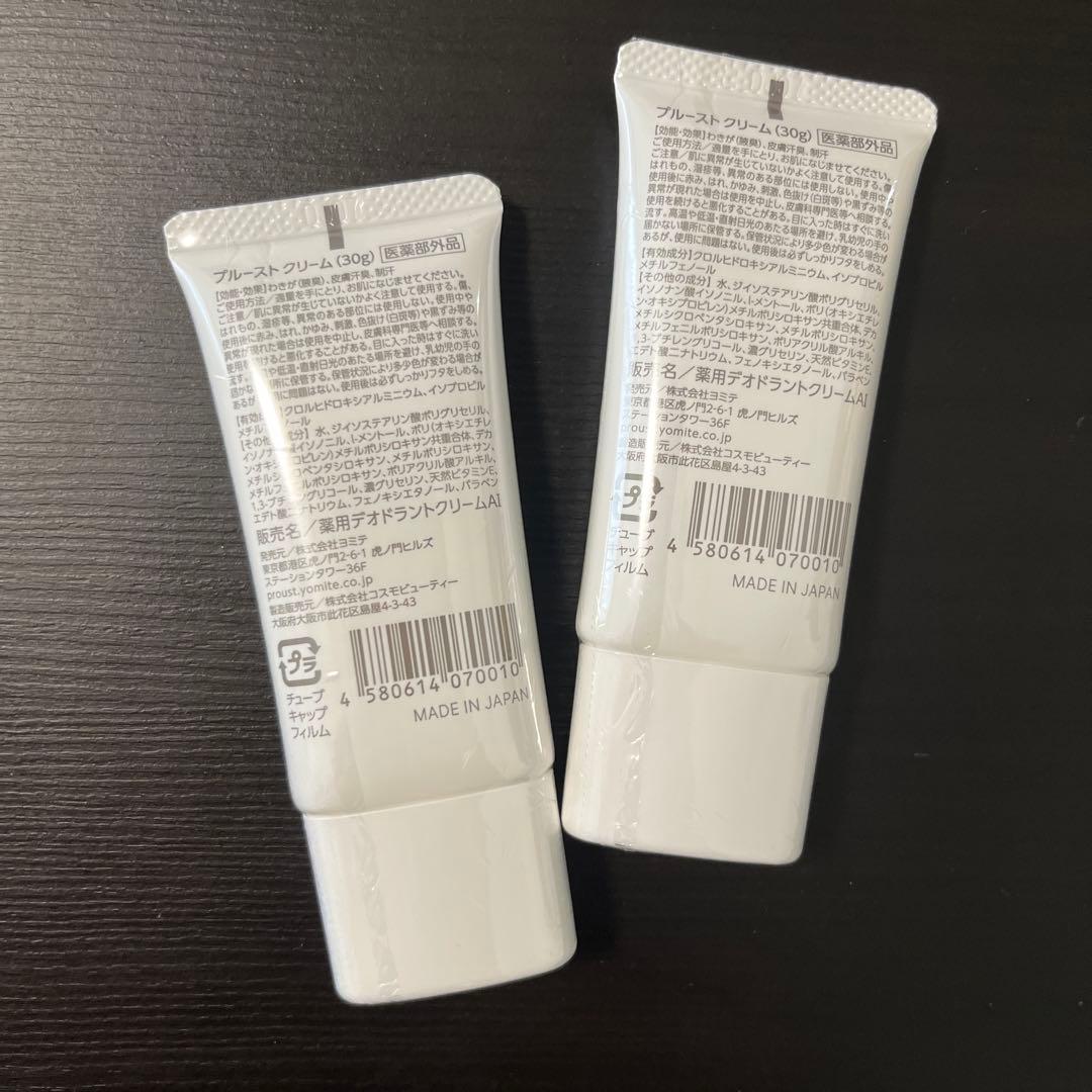 プルーストクリーム PROUST CREAM 30g 2本セット