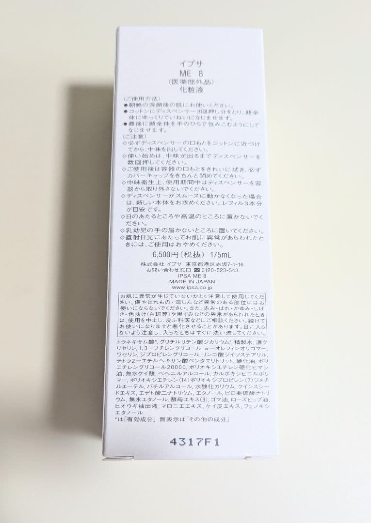 IPSA　イプサ　 BOLIZER 　me8 175mL