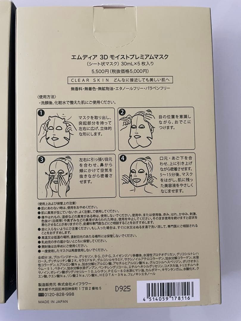 エムディア　3Dモイストプレミアムマスク2箱(10枚)