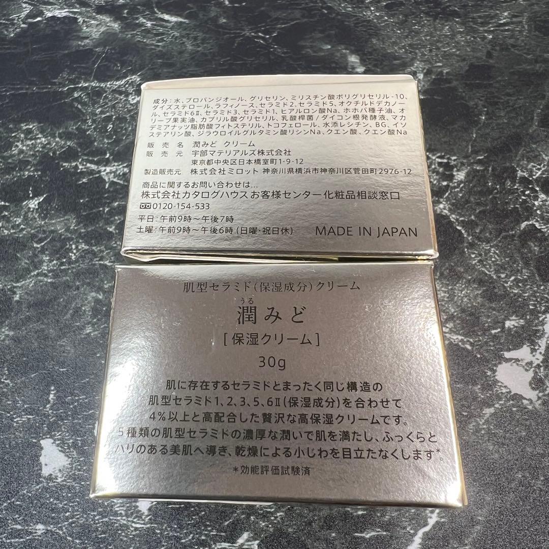 【新品未開封】通販生活 潤みど 2個セット