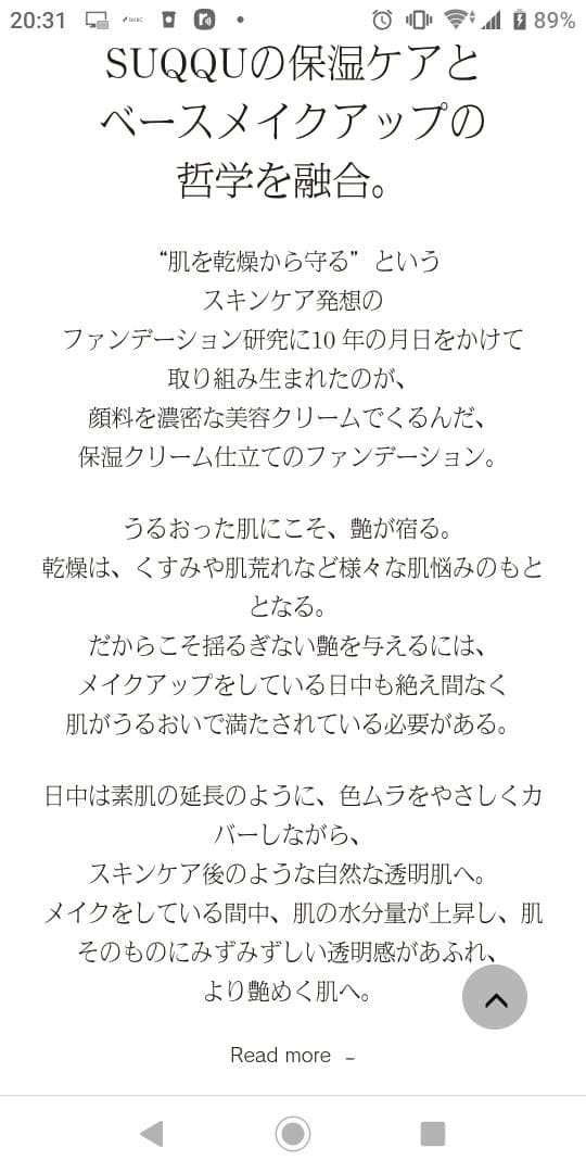 SUQQU スキンケアクリーム ティント10