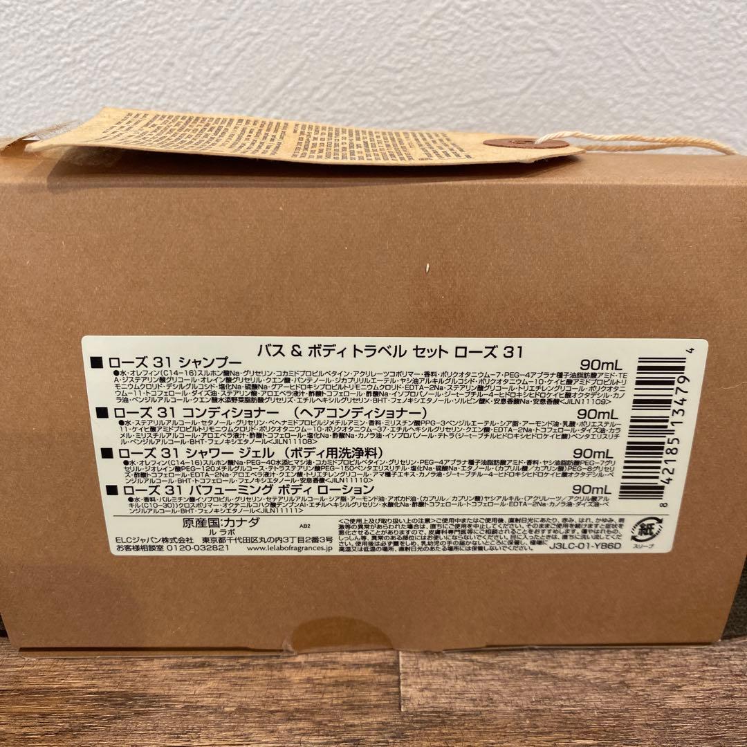 ⭐︎新品未使品 LE LABOルラボ　バス&ボディ トラベルセット ローズ31