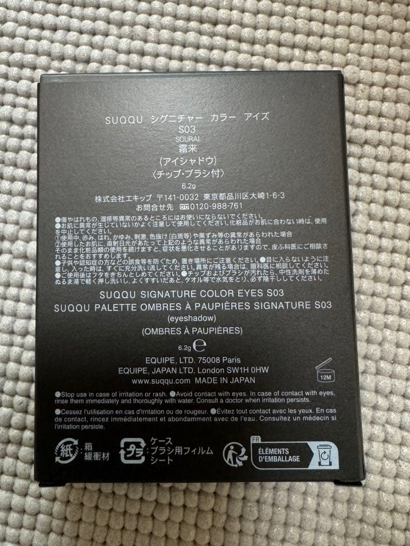 SUQQU シグニチャーカラーアイズ S03 霜来