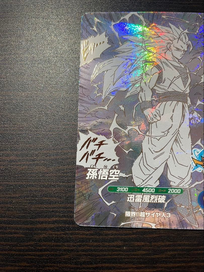 【美品】孫悟空 GDR APT-006 ドラゴンボールスーパーダイバーズおまけ付