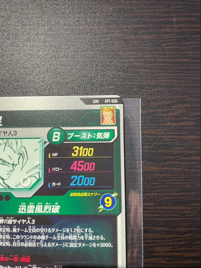 【美品】孫悟空 GDR APT-006 ドラゴンボールスーパーダイバーズおまけ付