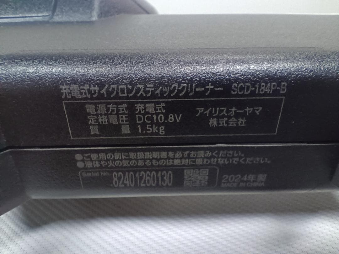アイリスオーヤマ　充電式スティッククリーナー SCD-184P 2024年製