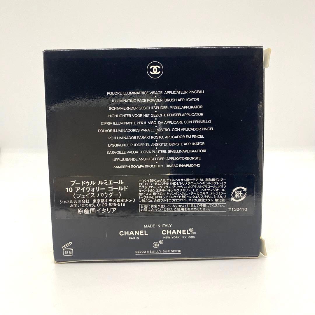 CHANEL プードゥル　ルミエール　ハイライト　未使用