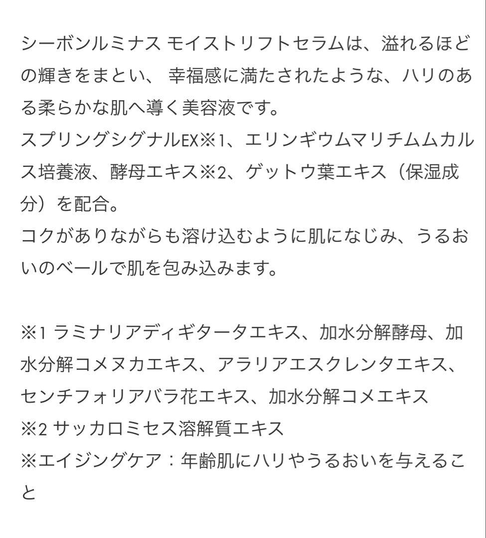 シーボン モイストリフトセラム