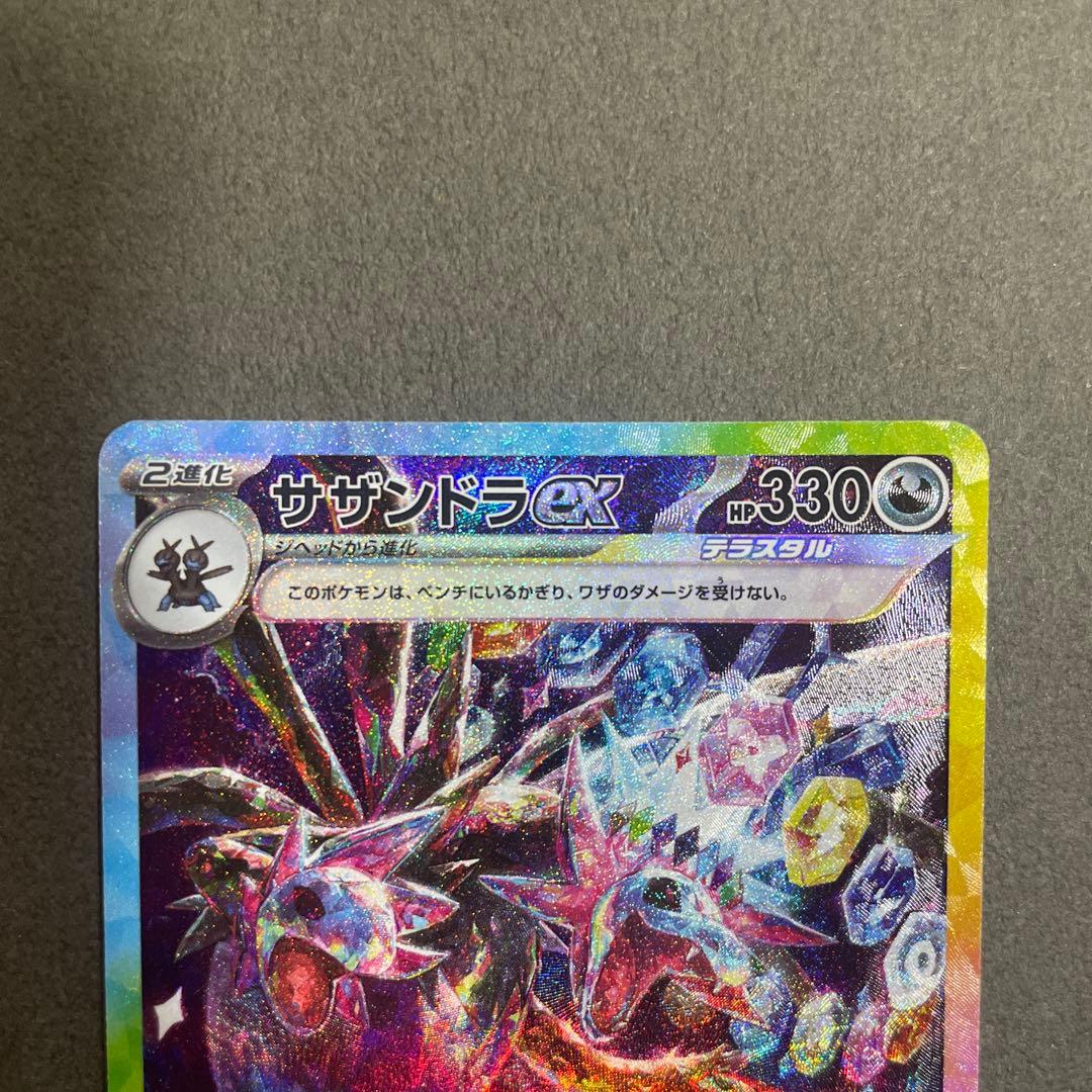 【新品】ポケモンカード　超電ブレイカーSAR サザンドラex