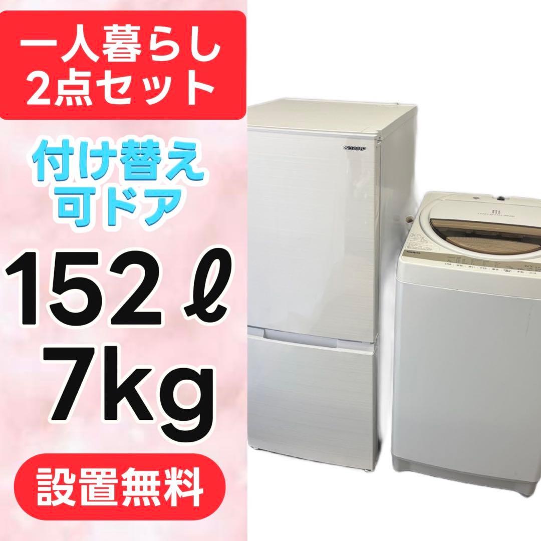 217⭕️お得⭕️冷蔵庫　洗濯機　SHARP　一人暮らし　家電セット　安い　設置無料