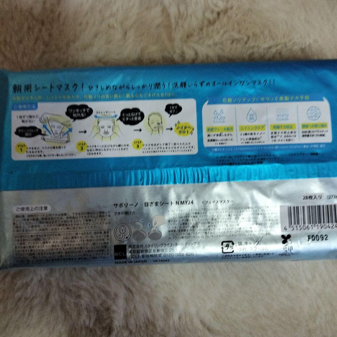 新品未使用サボリーノ朝用シートマスク6点セット