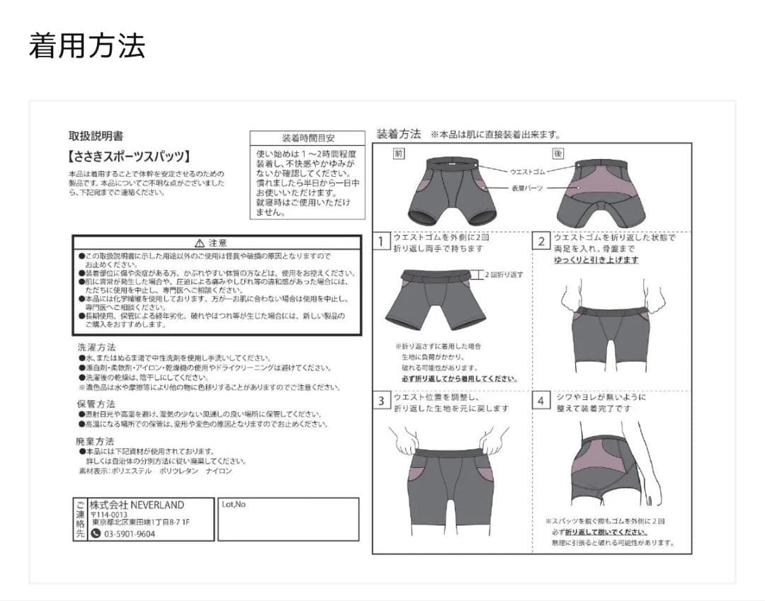ささきスポーツスパッツ Mサイズ