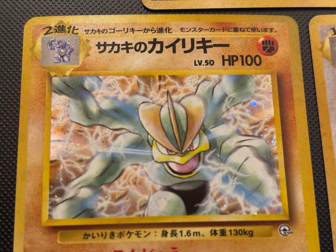 旧裏　極上美品　サカキ　サカキのペルシアン　全面ホロ　サカキのカイリキー　ジム