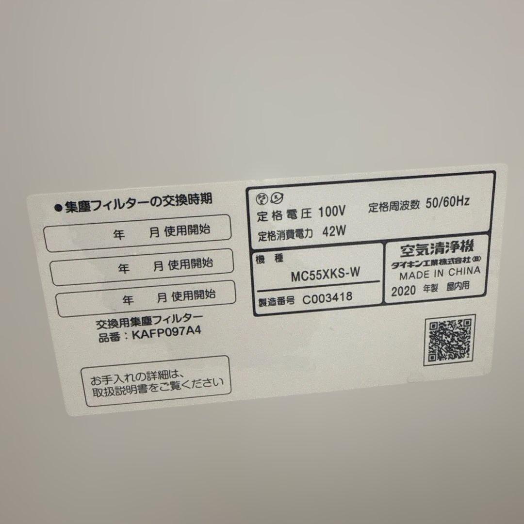 DAIKIN 空気清浄機 MC55XKS-W 2020年製