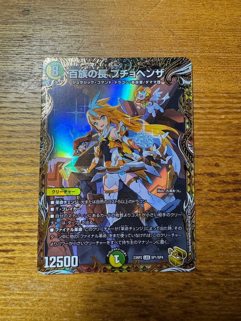 デュエルマスターズ クリーチャーカードセット