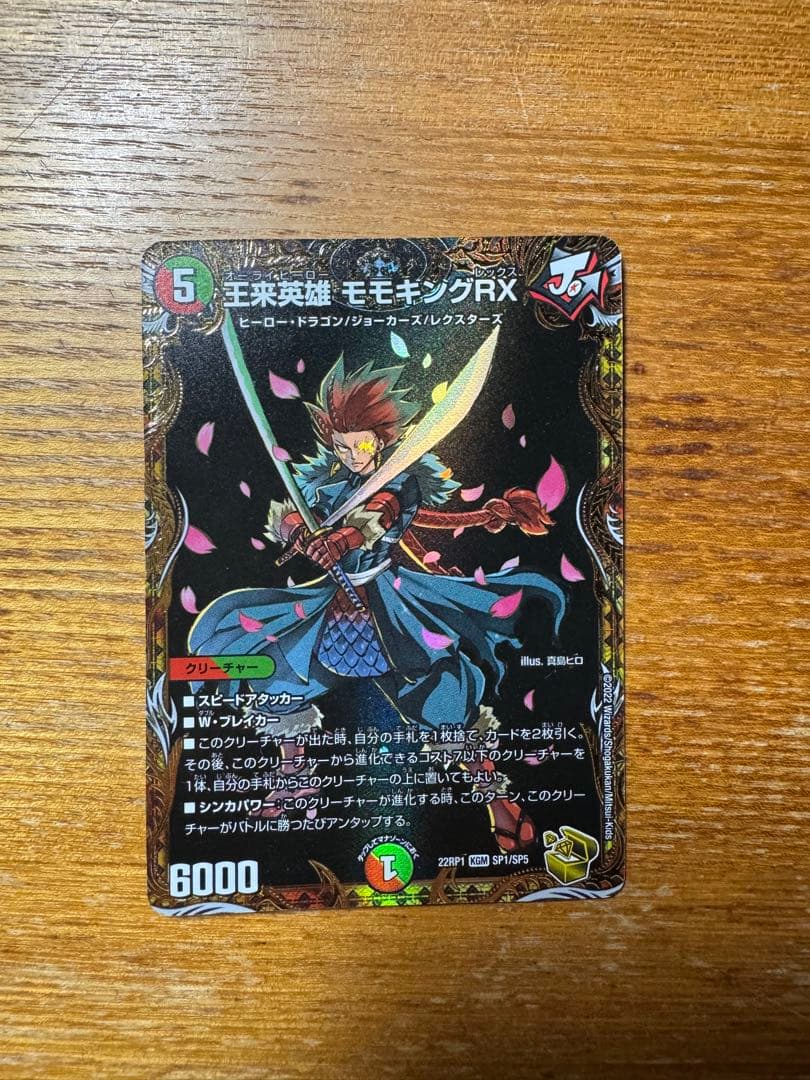 デュエルマスターズ クリーチャーカードセット