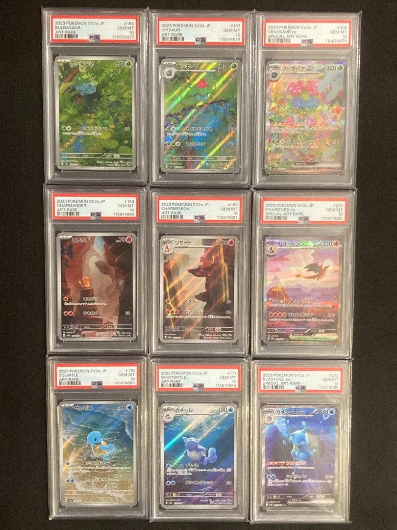 【PSA10 9連番】151 御三家進化ライン　リザードン 他【まとめ売り】