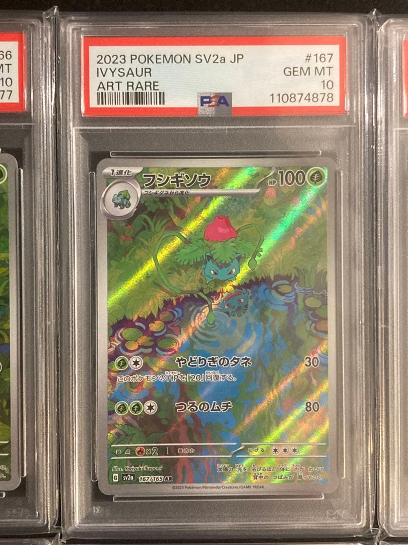 【PSA10 9連番】151 御三家進化ライン　リザードン 他【まとめ売り】