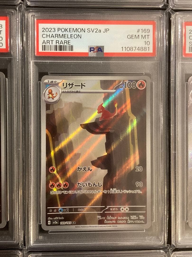 【PSA10 9連番】151 御三家進化ライン　リザードン 他【まとめ売り】