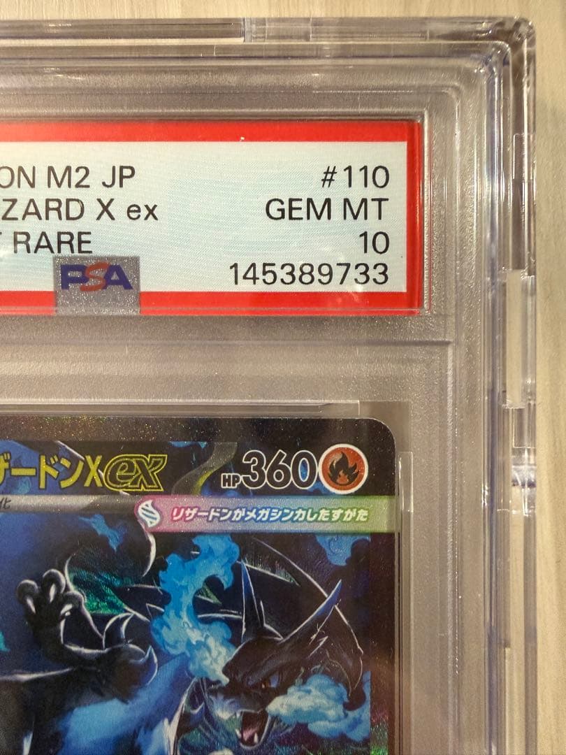 メガリザードンX SAR 110/080 PSA10 インフェルノX