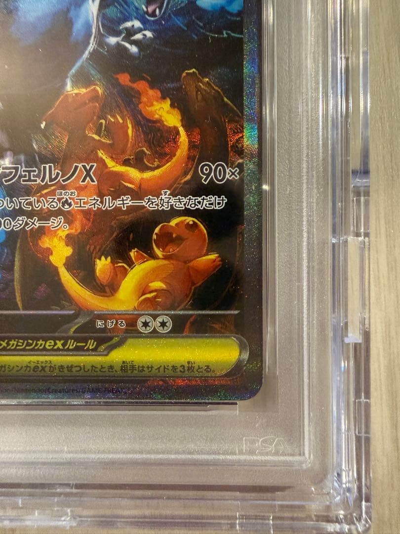 メガリザードンX SAR 110/080 PSA10 インフェルノX
