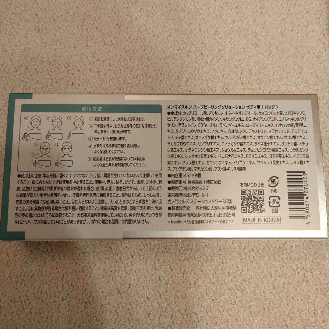 on: myskin ハーブピーリング　セット