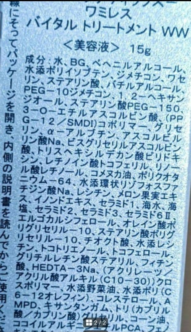 ワミレス wamiles トリートメントWW　サンプロテクト（日焼け止め）