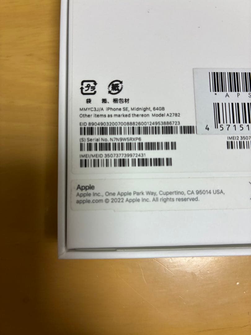 iPhone SE3 64GB SIMロックなし