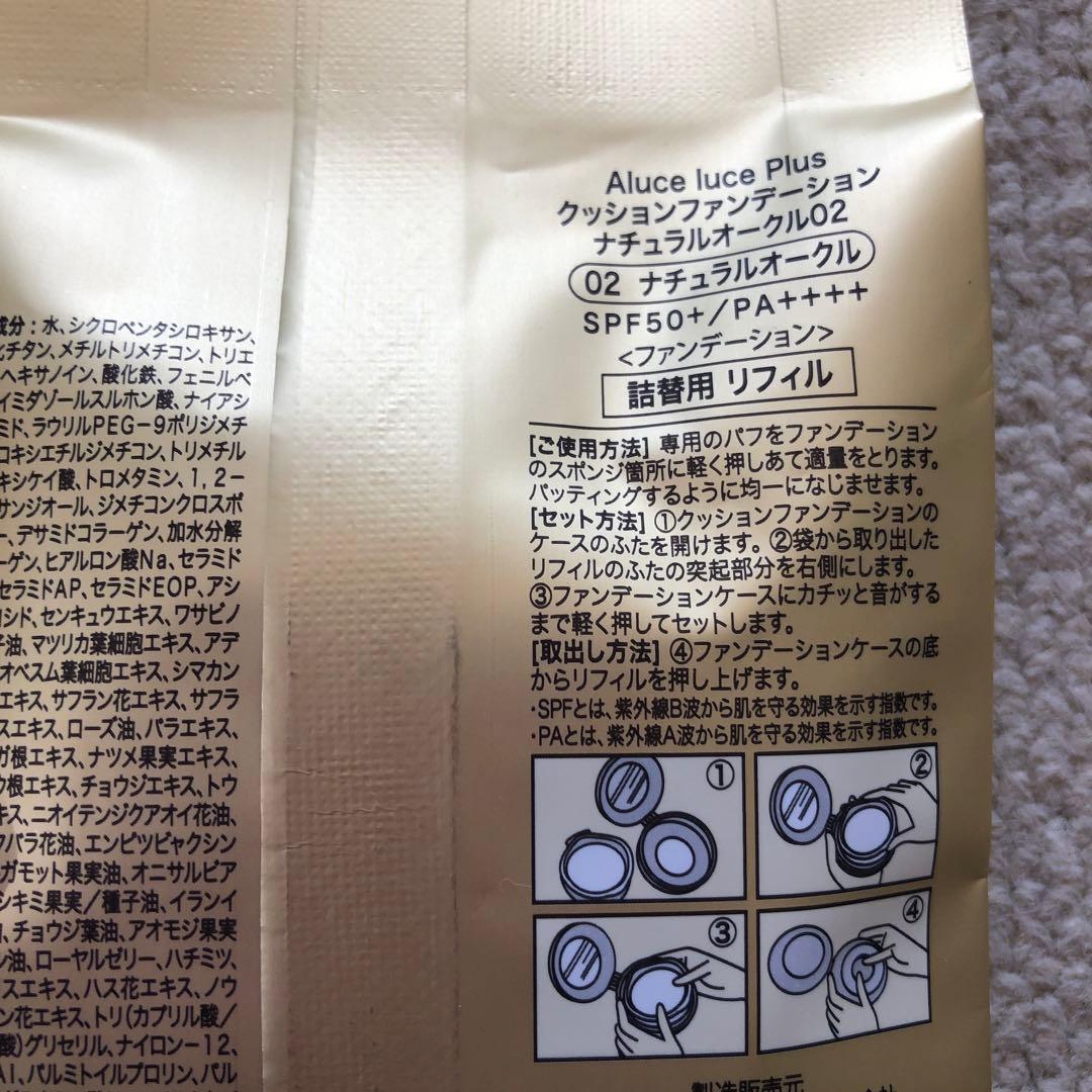 (02)Aluce luce Plus 本体＋リフィル　ナチュラルオークル