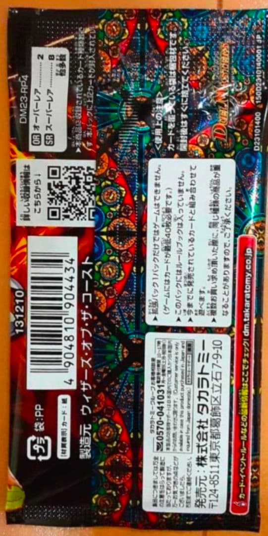 デュエルマスターズカード　竜皇神爆輝　１パック　⑦