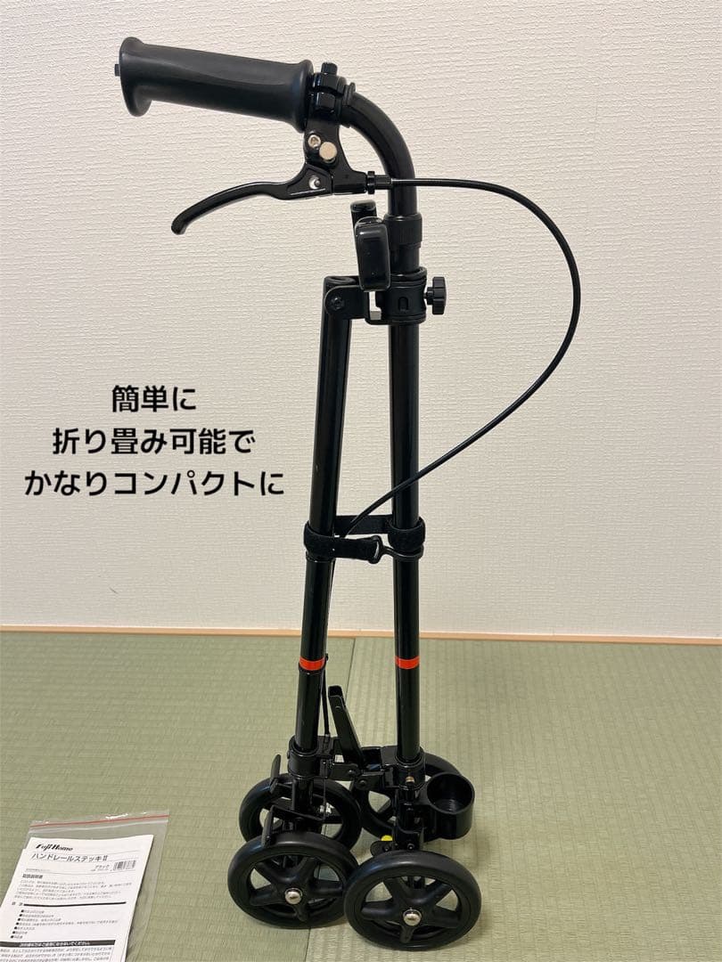 【美品】フジホーム ハンドレールステッキ2 黒 杖 歩行補助　介護 説明書付き