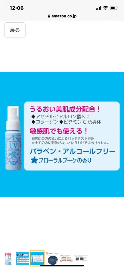 プライバシー UVフェイスミスト50 フォープラス 40mL✖︎4pcs