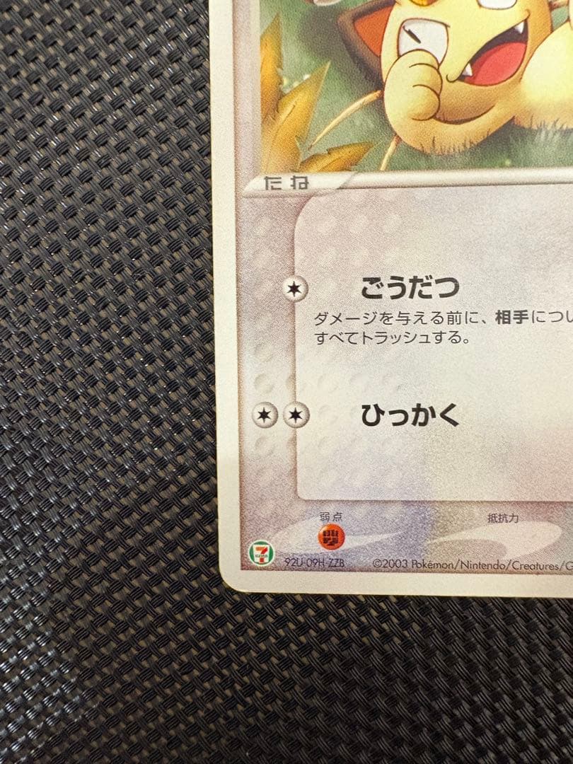 ニャース PROMO ADV-Pプロモカード 028/ADV-P セブン