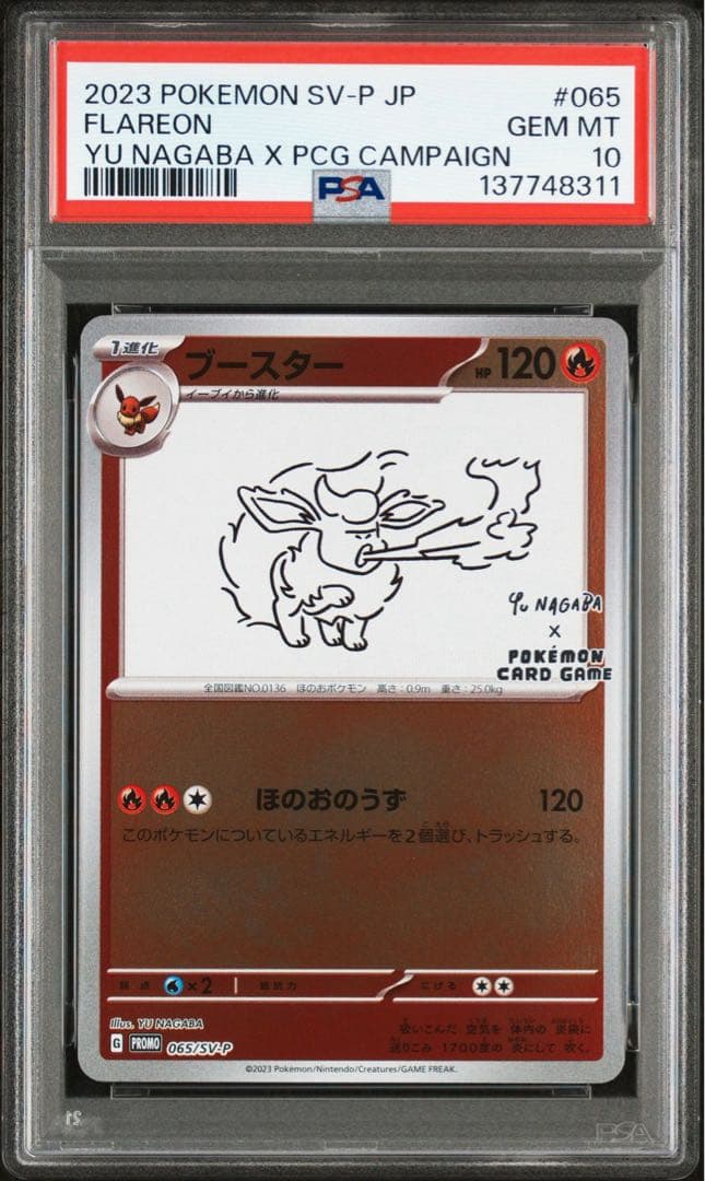 【PSA10】9連番‼️ナガバ ブイズセット YU NAGABA イーブイズ