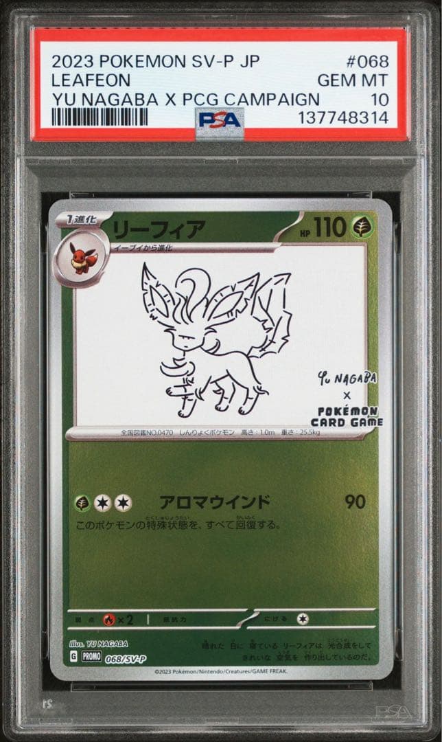 【PSA10】9連番‼️ナガバ ブイズセット YU NAGABA イーブイズ