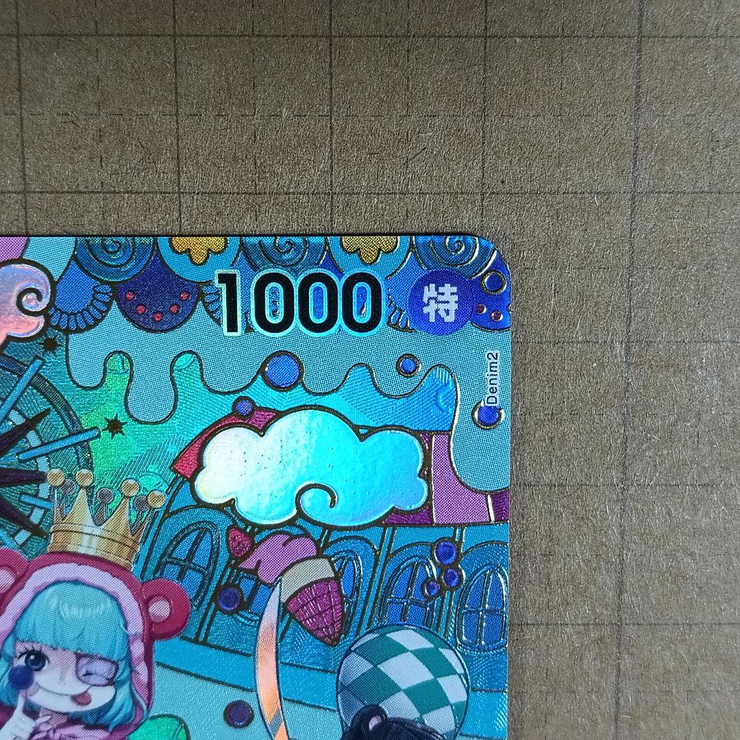 ワンピース カードゲーム シュガー SP OP10-065 カード