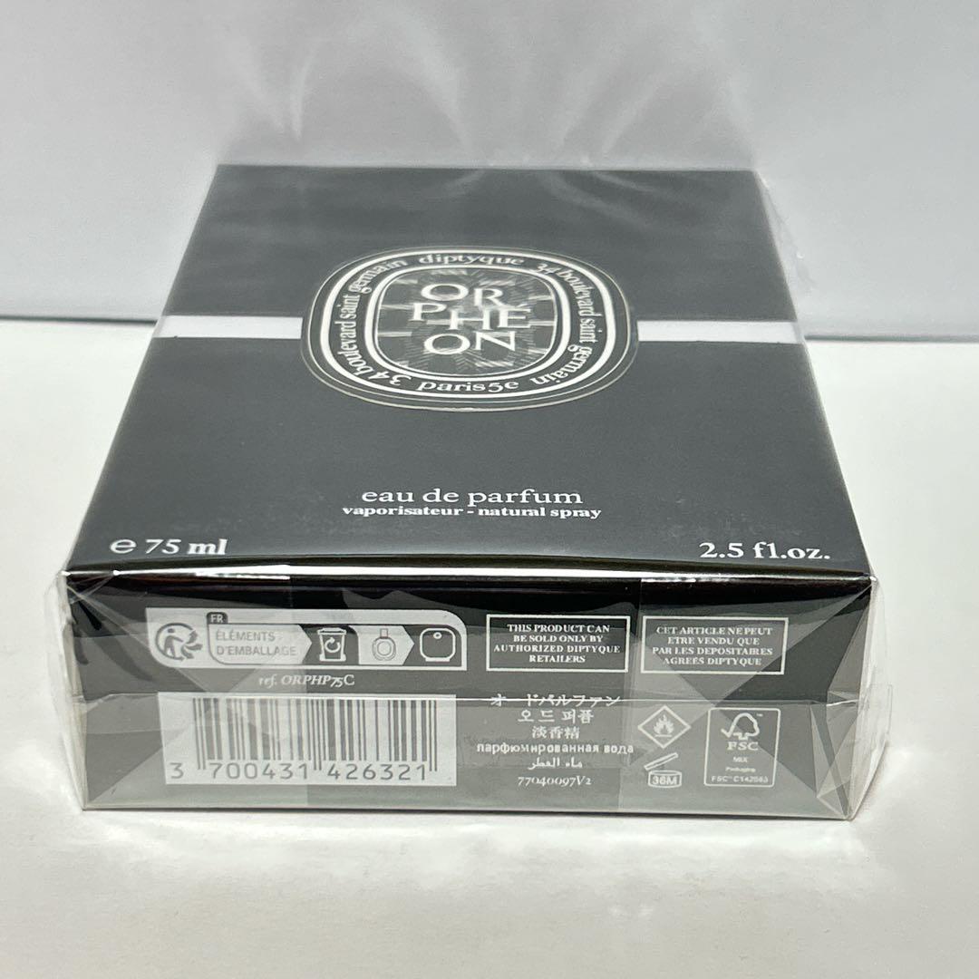 DIPTYQUE ディプティック オードパルファン　オルフェオン 75ml ⑦
